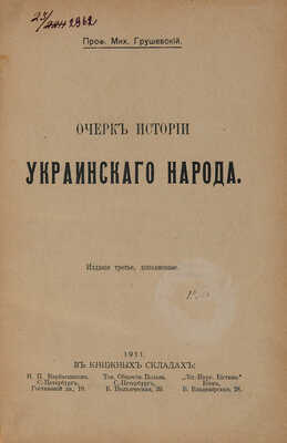 Грушевский М. Очерк истории украинского народа. Изд. 3-е. Киев: Типография 1-й Киевск. артели печатн. дела, 1911.